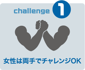 腕相撲対決
