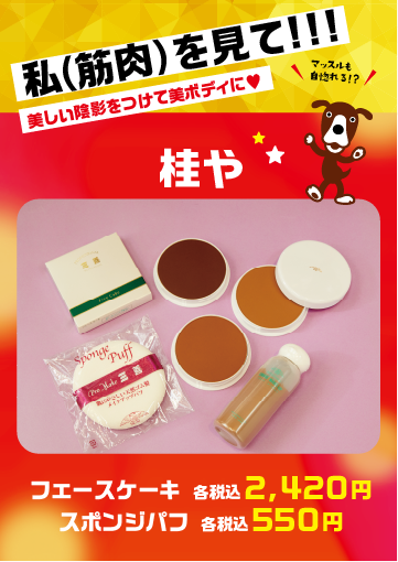 桂や