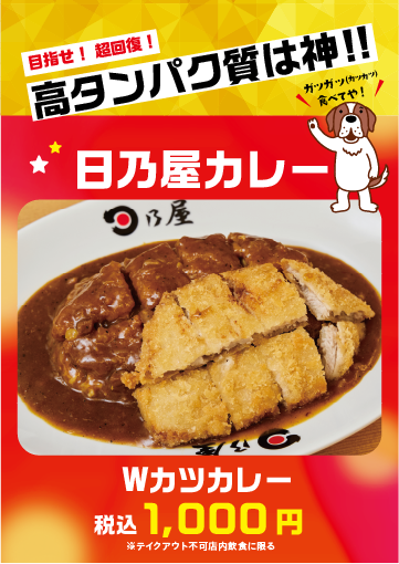 日乃屋カレー