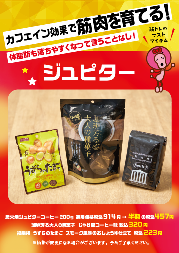ジュピター